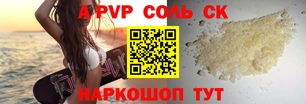 А ПВП  Alpha-PVP кристаллы  Вход с VPN  Южно-Сахалинск  Альфа ПВП крисы CK  APVP СК КРИС 