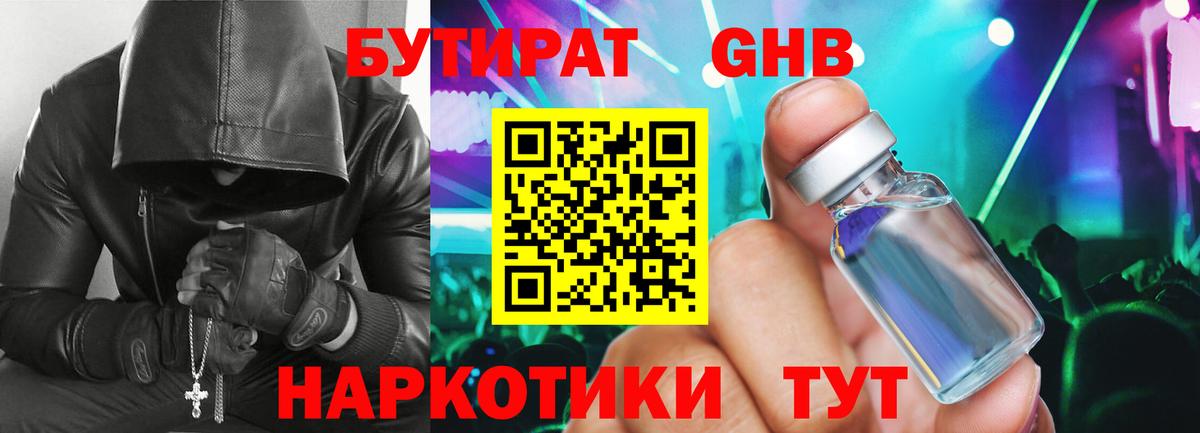 БУТИРАТ GHB  Бутират  Южно-Сахалинск  Вход с VPN 