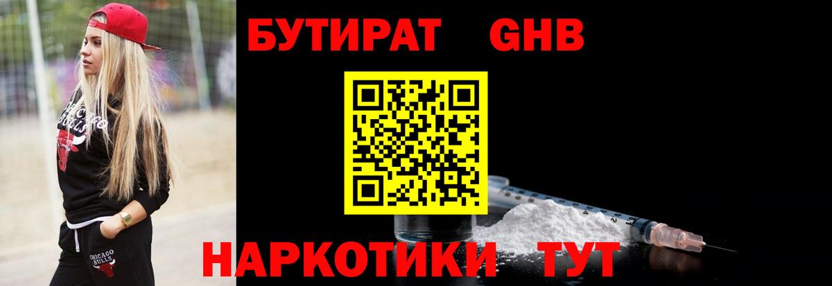 БУТИРАТ BDO Южно-Сахалинск