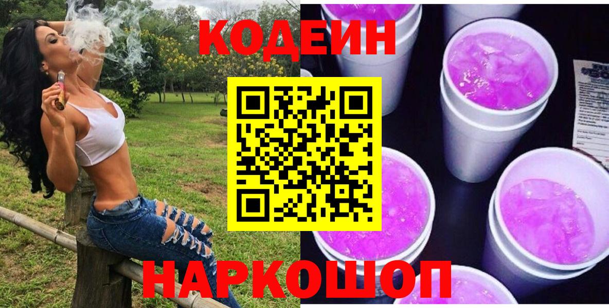 Codein Purple Drank Южно-Сахалинск