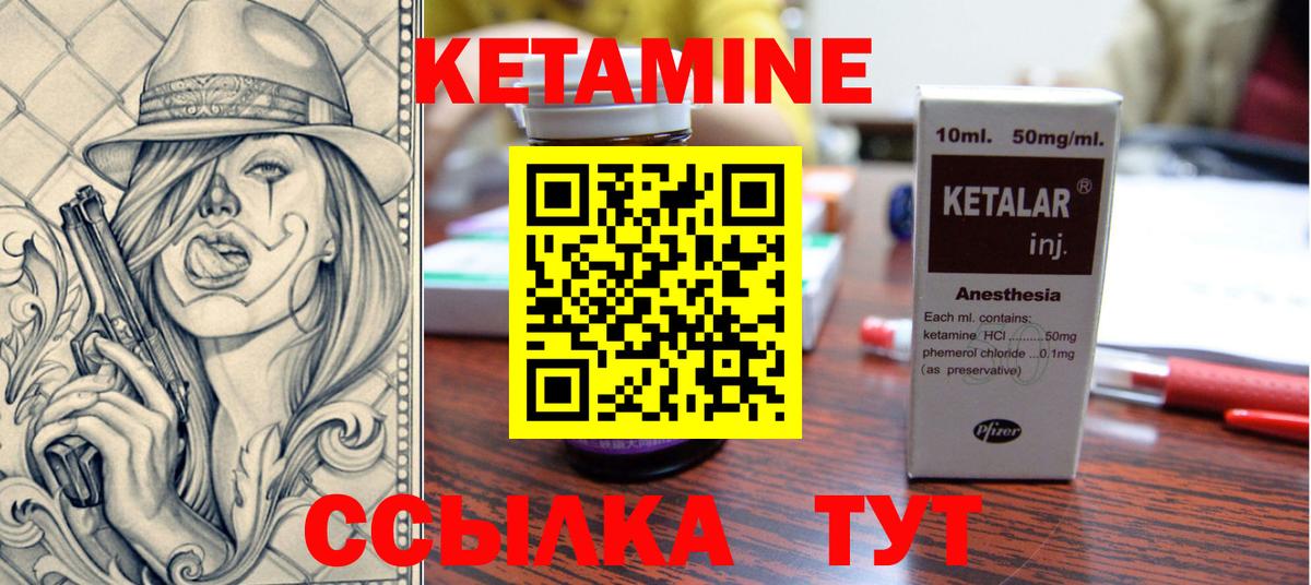 Кетамин VHQ Южно-Сахалинск