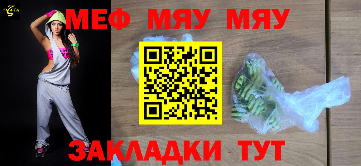 Меф мяу мяу Южно-Сахалинск