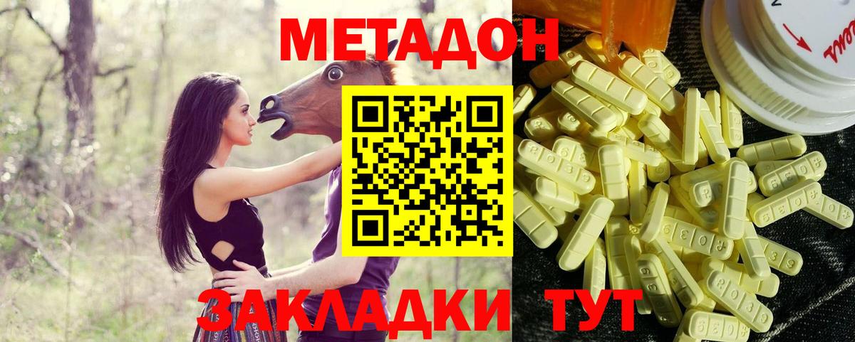 МЕТАДОН VHQ  Метадон мёд  Южно-Сахалинск  Вход с VPN 