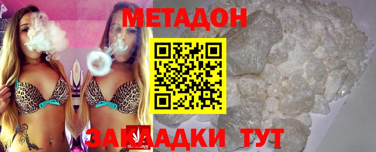Метадон мёд Южно-Сахалинск